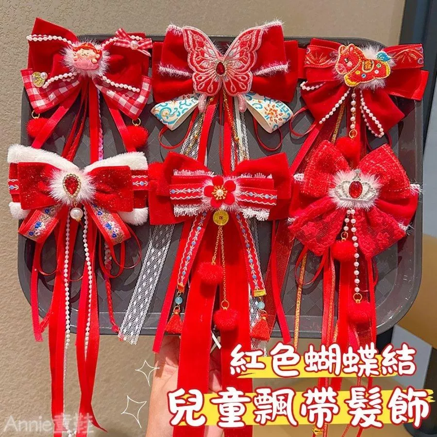 ❤️Annie❤️兒童飄帶髮飾 新年頭飾 兒童髪飾 女童髪夾 紅色髪飾 兒童配件 女童 寶寶 大紅色髮夾 新年禮物