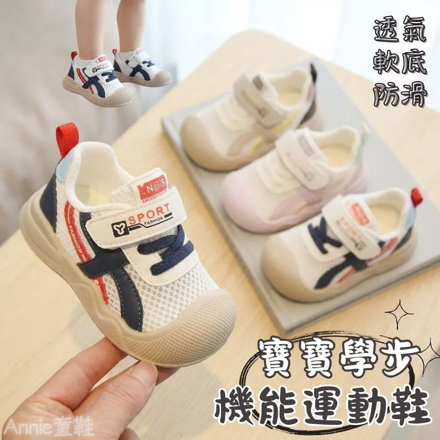 ❤️Annie❤️【現貨快出】寶寶學步鞋 童鞋 機能鞋 寶寶鞋 嬰幼兒鞋 嬰兒鞋 嬰童鞋 運動鞋 幼童鞋 男童女童