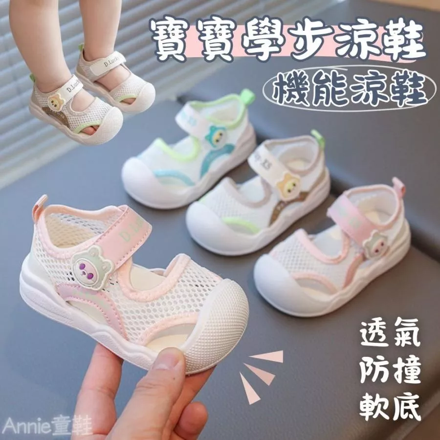 ❤️Annie❤️【現貨快出】寶寶學步機能涼鞋 童鞋 學步涼鞋 寶寶涼鞋 嬰幼兒鞋 嬰兒涼鞋 沙灘鞋 學步鞋 寶寶鞋