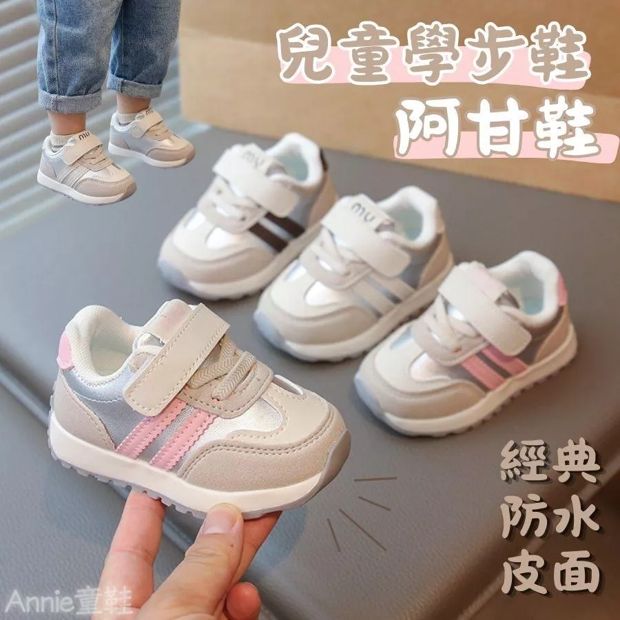 ❤️Annie❤️【現貨快出】寶寶學步鞋 童鞋 阿甘鞋 機能鞋 寶寶鞋 嬰幼兒鞋 嬰兒鞋 運動鞋 幼童鞋 男童女童