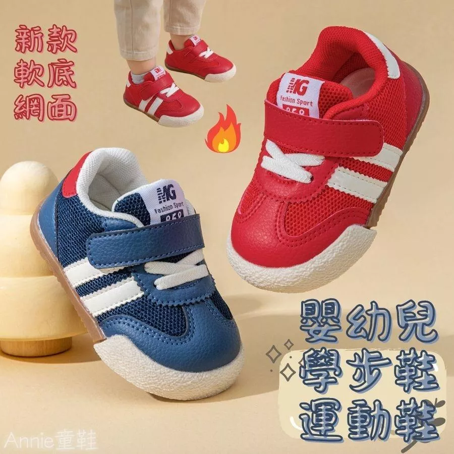 ❤️Annie❤️【現貨快出】嬰幼兒學步鞋 童鞋 機能鞋 寶寶鞋 嬰幼兒鞋 嬰兒鞋 跑步鞋 運動鞋 阿甘鞋 男童女童