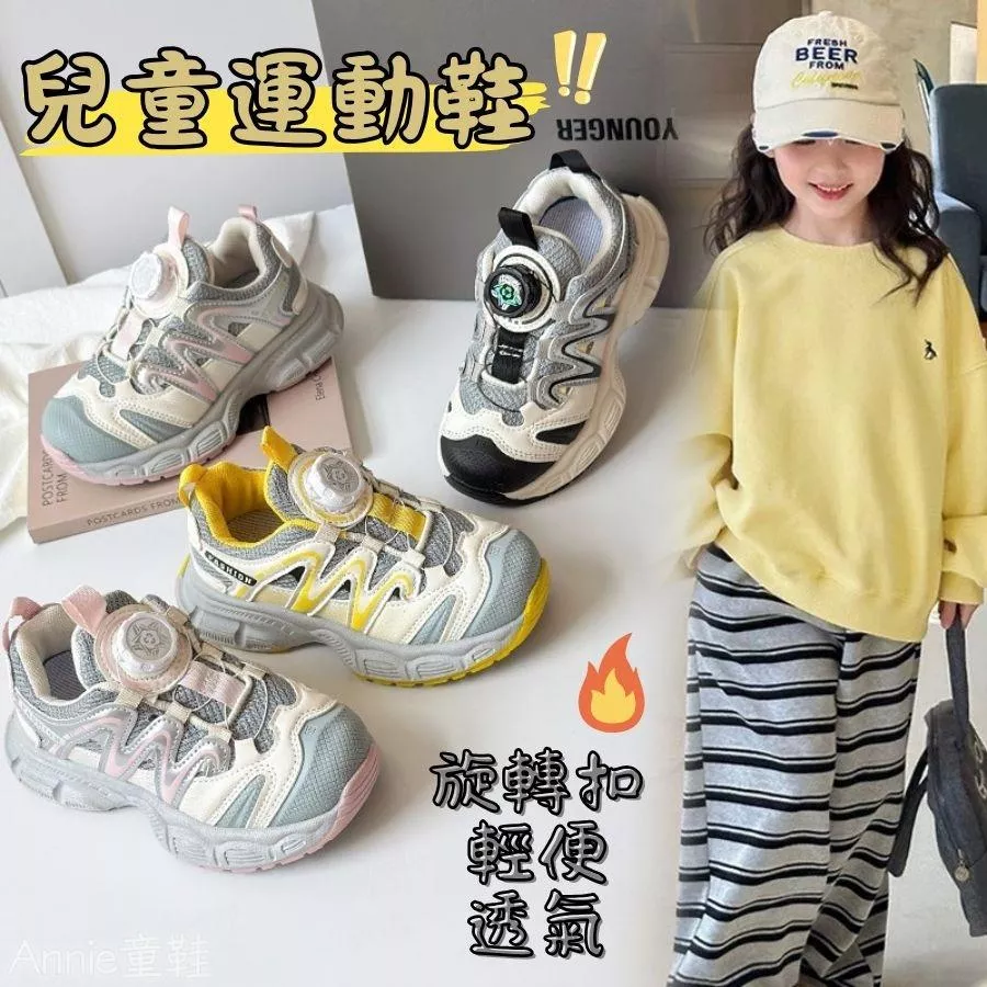 ❤️Annie❤️【台灣現貨】兒童運動鞋 童鞋 老爹鞋 布鞋 球鞋 休閒鞋 跑步鞋 學生鞋 女童鞋 男童鞋 中大童鞋