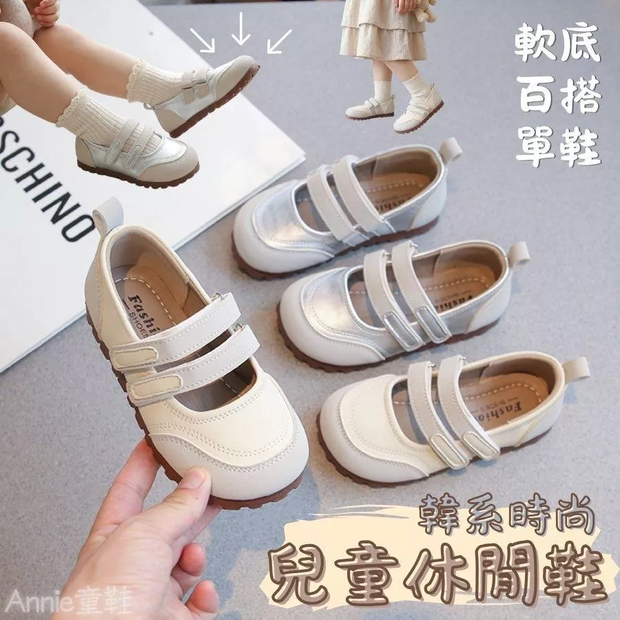 ❤️Annie❤️【台灣現貨】兒童休閒鞋 童鞋 平底鞋 運動鞋 布鞋 休閒鞋 板鞋 小皮鞋 男童 女童 中大童鞋