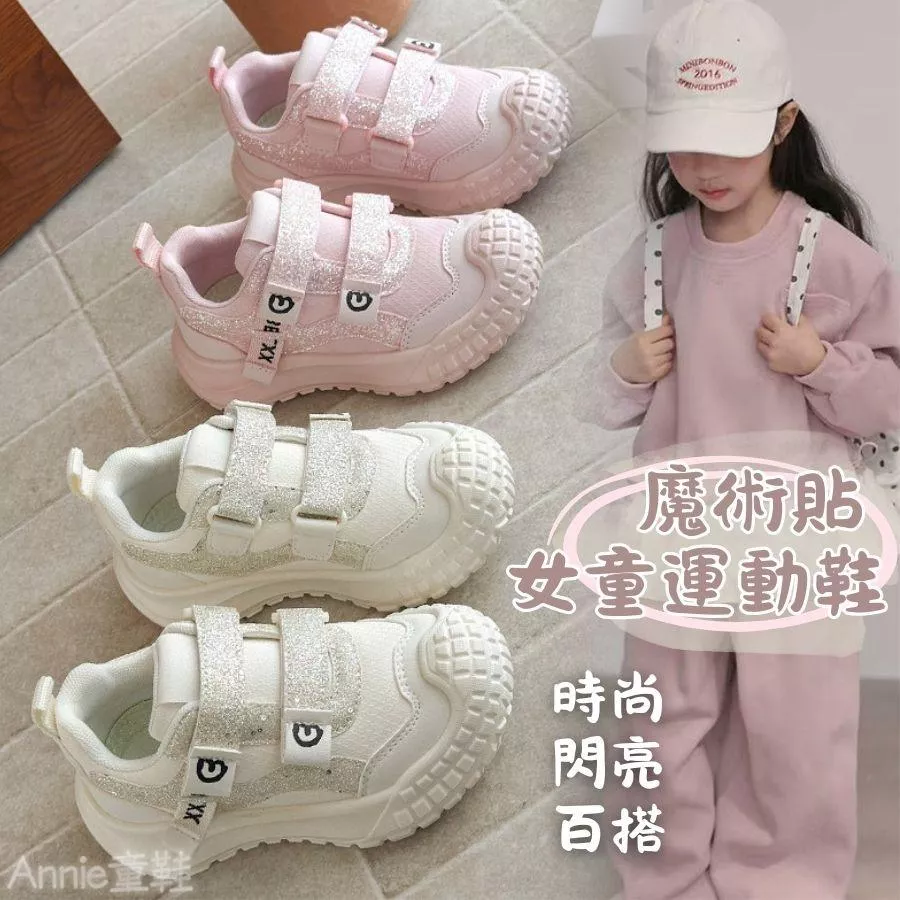 ❤️Annie❤️【台灣現貨】女童運動鞋 女童鞋 女童跑步鞋 女童球鞋 板鞋 布鞋 學生鞋 休閒鞋 老爹鞋