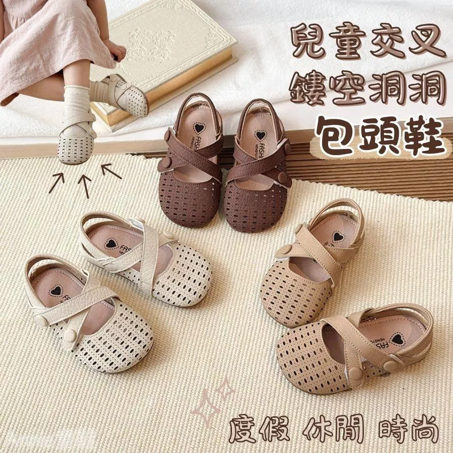❤️Annie❤️【台灣現貨】女童休閒鞋 童鞋 洞洞鞋 平底鞋 包頭鞋 女童涼鞋 娃娃鞋 拖鞋 中童小童
