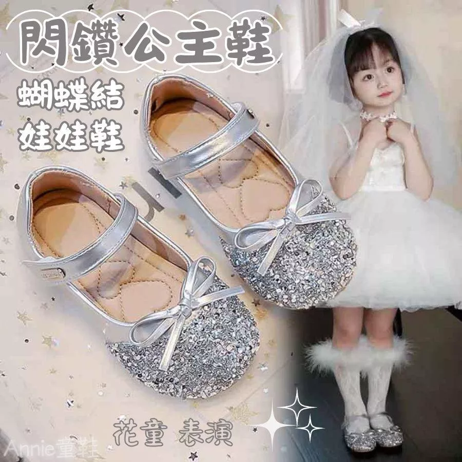 ❤️Annie❤️【台灣現貨】女童公主鞋 女童鞋 平底鞋 女童皮鞋 水晶鞋 娃娃鞋 花童鞋 舞蹈鞋 小皮鞋 中大童