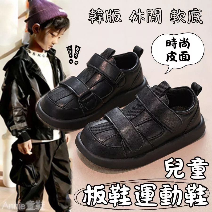 ❤️Annie❤️【台灣現貨】兒童運動鞋 板鞋 小黑鞋 老爹鞋 球鞋 女童鞋 男童鞋 跑步鞋 休閒鞋 小童中童大童