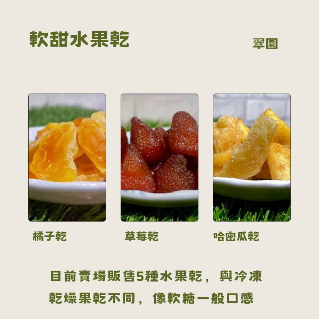 蘋果乾/草莓乾/水蜜桃乾/橘乾/哈密瓜乾 150克 休閒零食 水果乾 果乾水