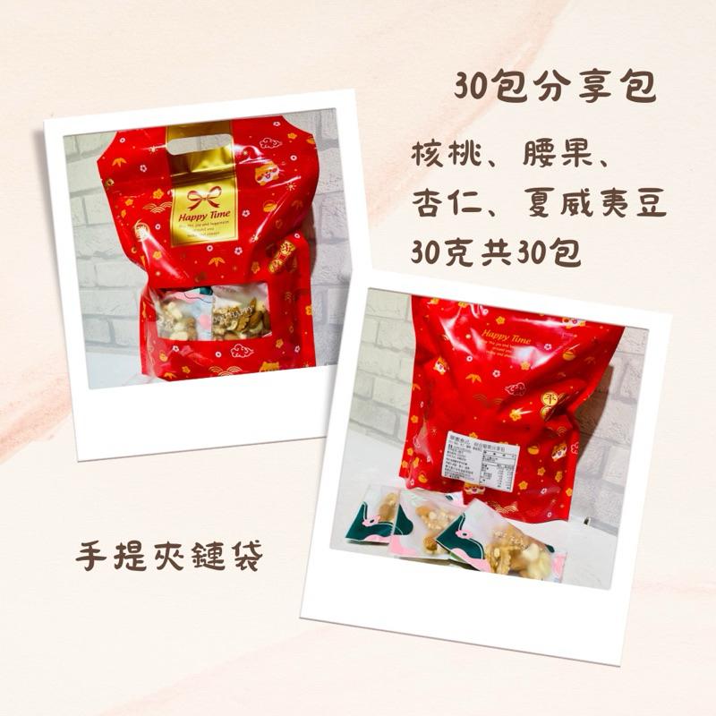 4種無調味綜合堅果270克／400克(胡桃版)／500克／分享包30克)低溫烘焙
