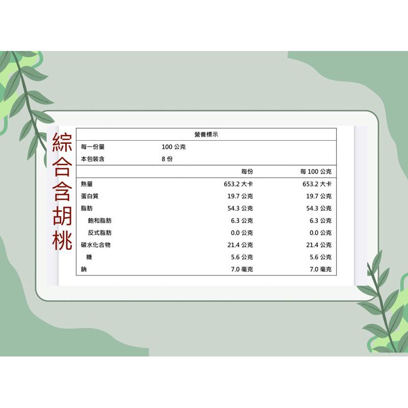4種無調味綜合堅果270克／400克(胡桃版)／500克／分享包30克)低溫烘焙