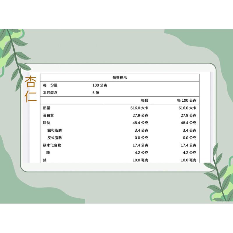 原味杏仁果250克/600克 無調味
