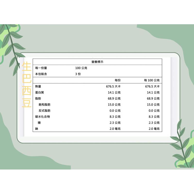 🇧🇷(生)巴西豆 300克/600克大顆粒  未烘焙