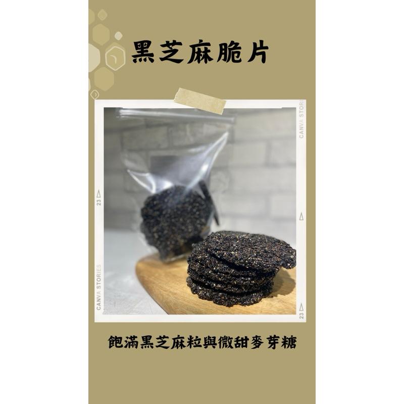 黑芝麻脆片 180克 補鈣 黑芝麻