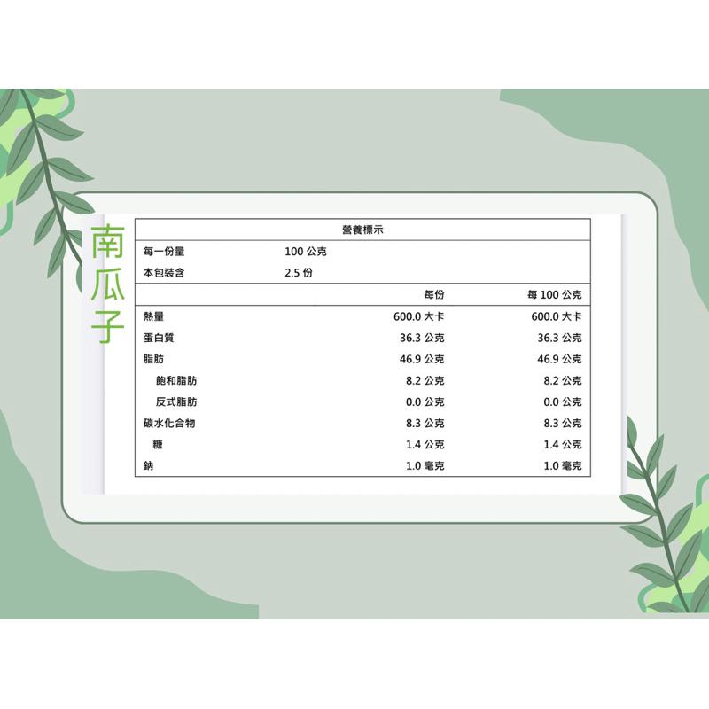 原味南瓜子250克/600克 無調味