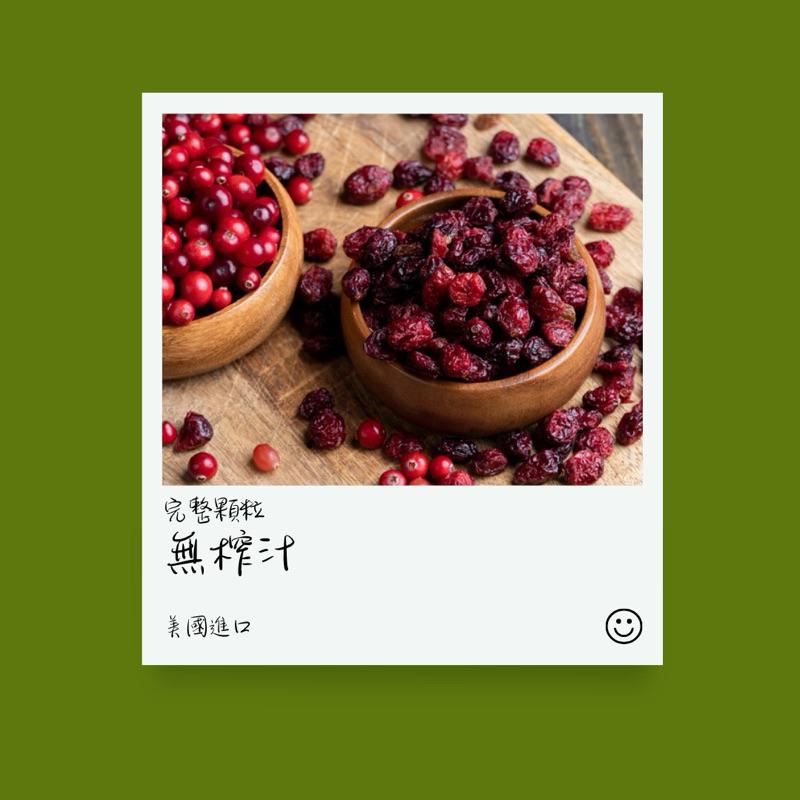 美國蔓越莓果粒200克/600克