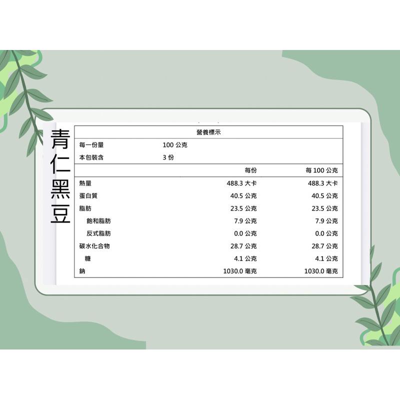 青仁黑豆 薄鹽調味 熟豆 300克