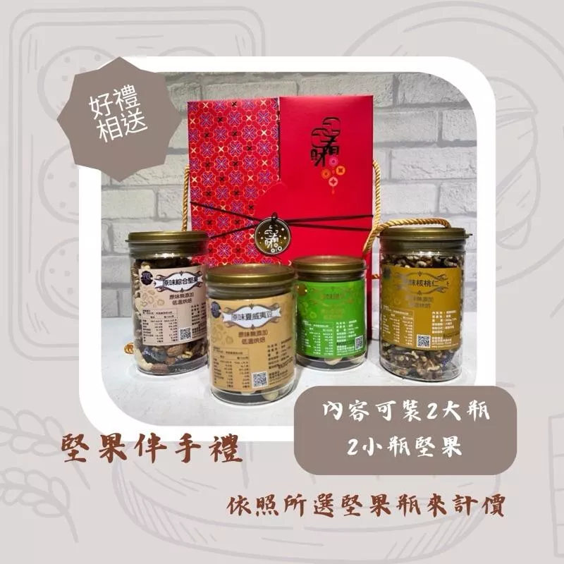 日日有財原味養生堅果禮盒 四款堅果 低溫烘焙 伴手禮 全素 翠園食品 🎁