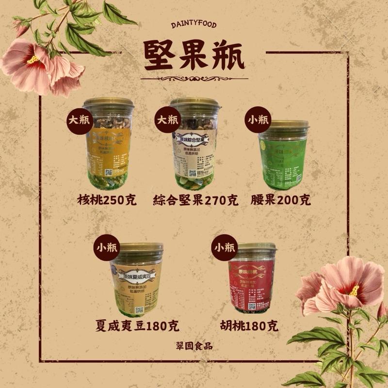 日日有財原味養生堅果禮盒 四款堅果 低溫烘焙 伴手禮 全素 翠園食品 🎁