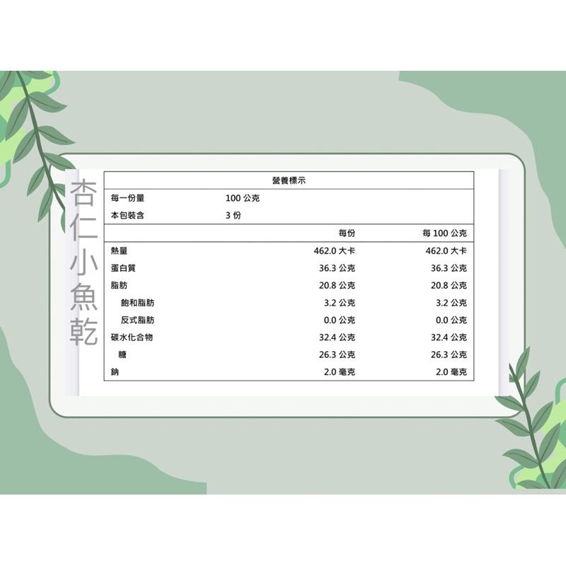 杏仁小魚乾 300克/600克 夾鏈袋包裝