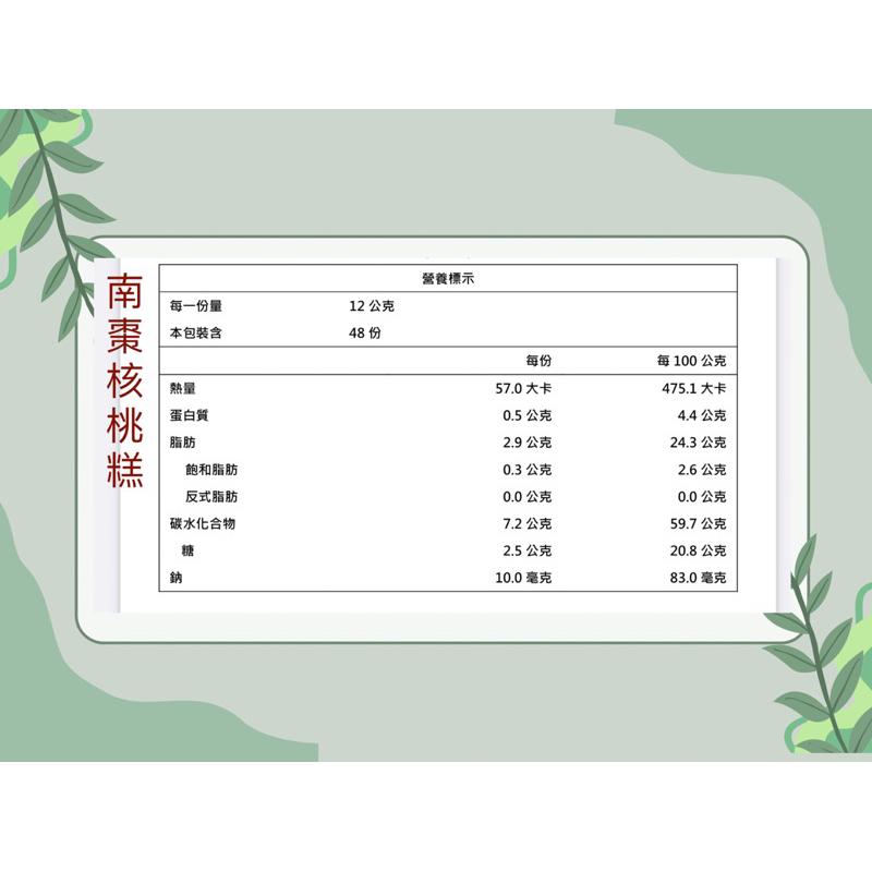 南棗核桃糕300克/600克 獨立包裝 全素  海藻糖使用