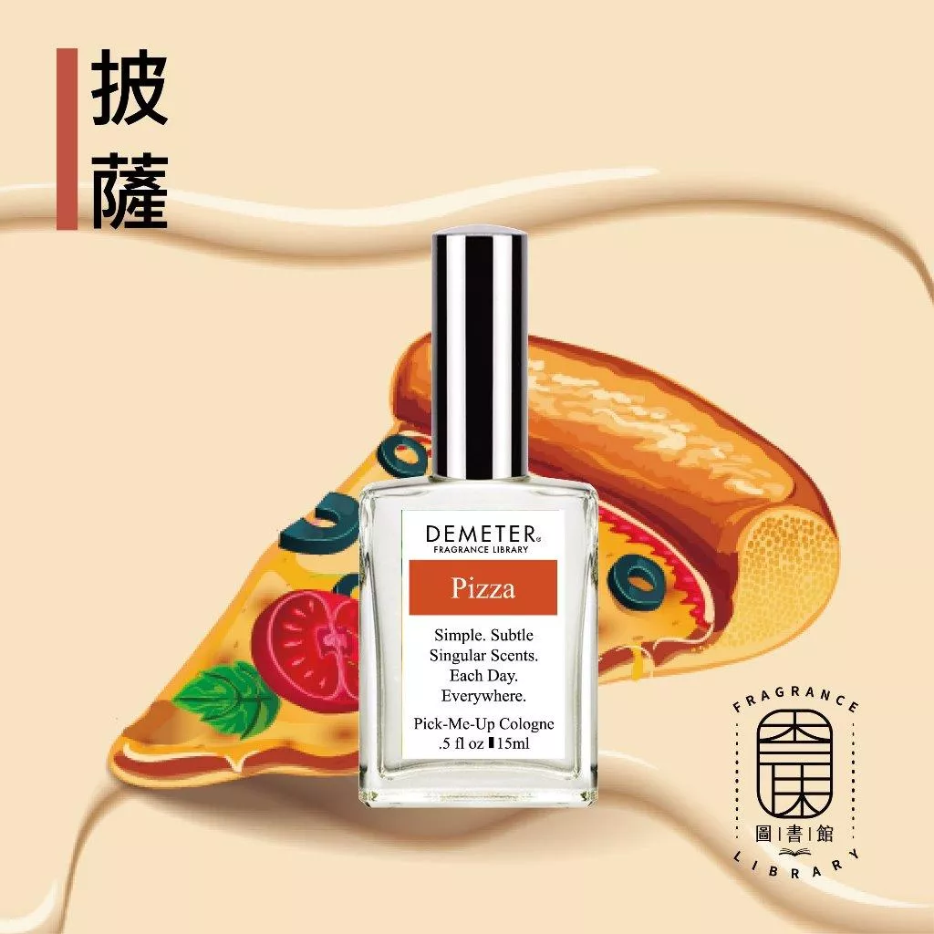 Demeter 【披薩 淡香水】 Pizza 15ml 噴霧隨身香水 氣味圖書館