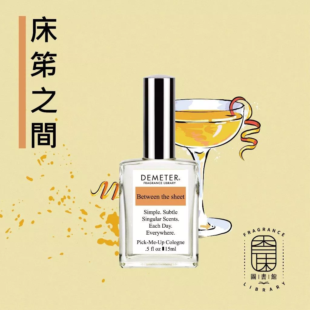Demeter 【床笫之間 淡香水】 Between the sheet 15ml 噴霧隨身香水 氣味圖書館