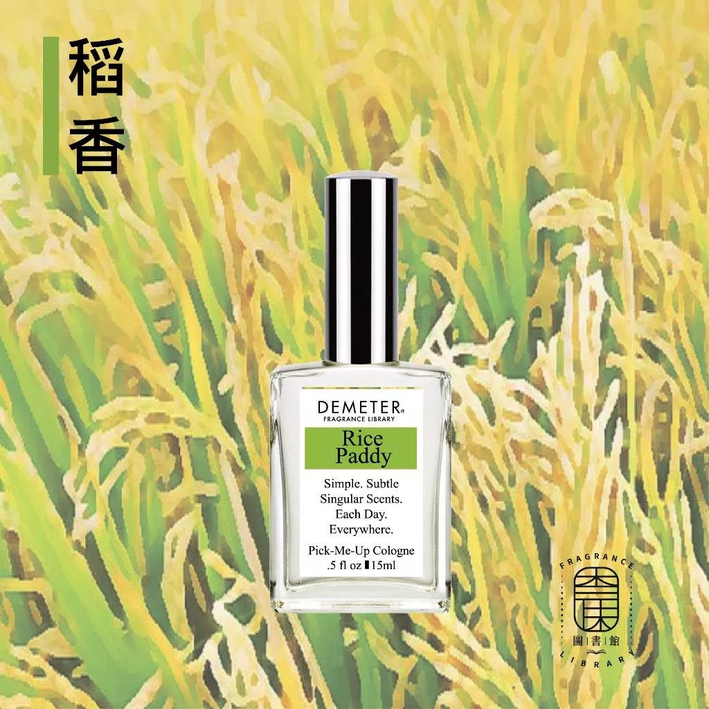Demeter 【稻香 淡香水】 Rice Paddy 15ml 噴霧隨身香水 氣味圖書館