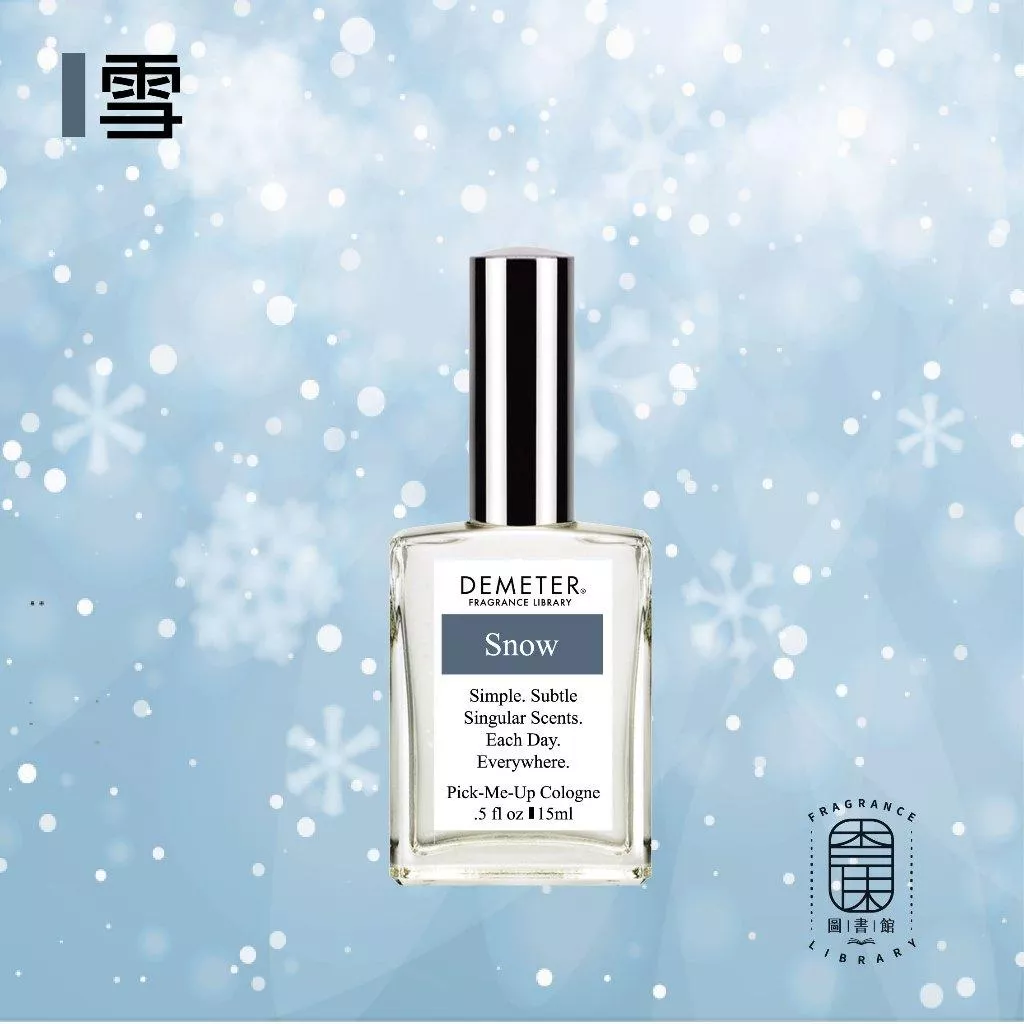 Demeter 【雪 】 Snow 15ml 隨身噴霧香水 氣味圖書館