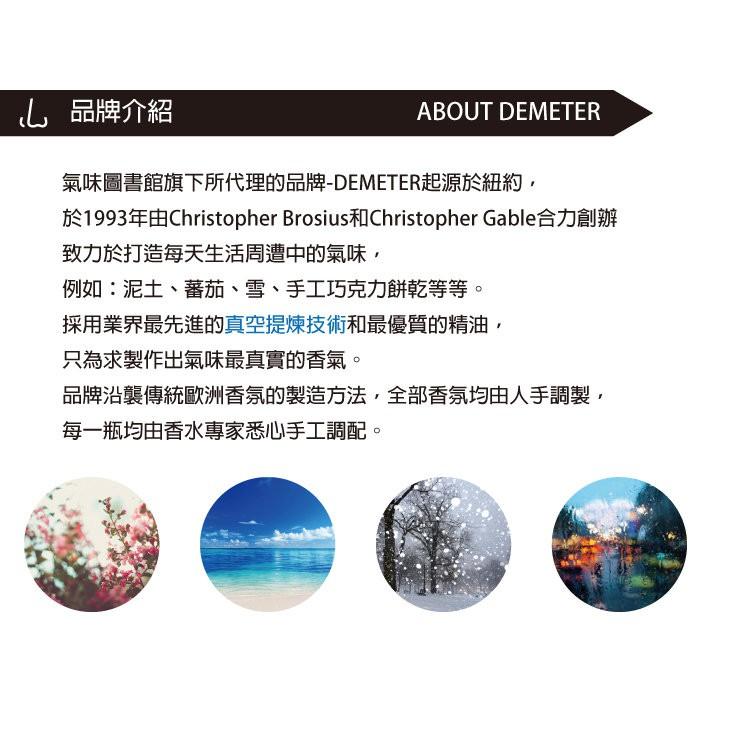 Demeter 【小蒼蘭 淡香水】 Freesia 30ml 氣味圖書館