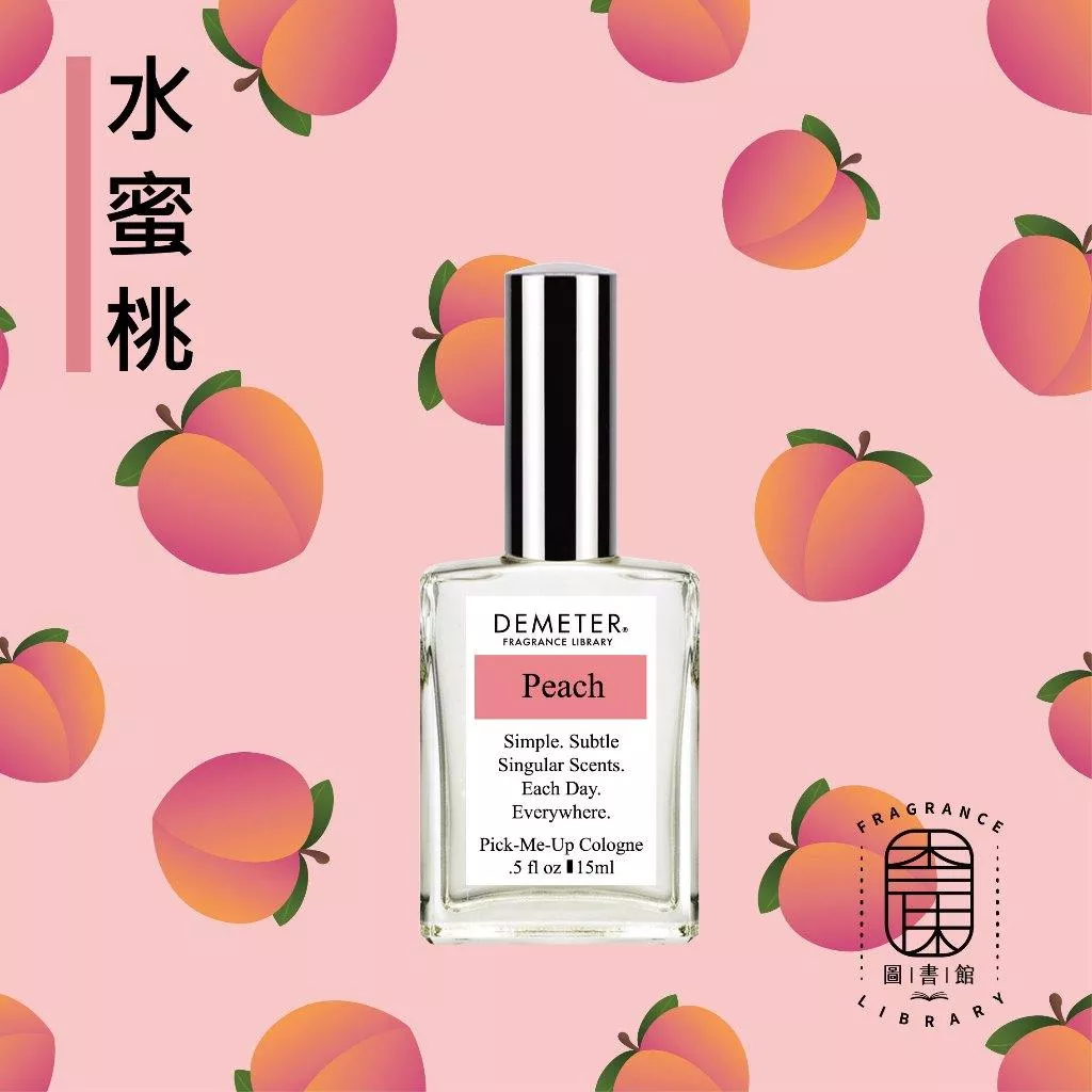 Demeter 【水蜜桃 淡香水】 Peach 15ml 噴霧隨身香水 氣味圖書館