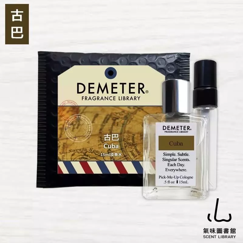 Demeter 【古巴】 Cuba 15ml 香水組 氣味圖書館