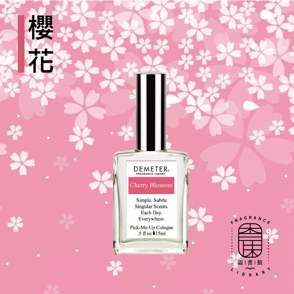 Demeter 【櫻花 淡香水】 Cherry Blossom 15ml 噴霧隨身香水 氣味圖書館