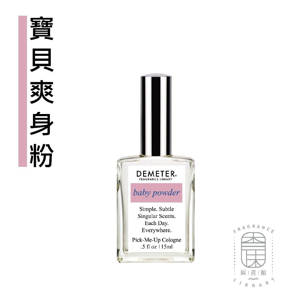 Demeter 【寶貝爽身粉】 Baby Powder 15ml 噴霧隨身香水 氣味圖書館