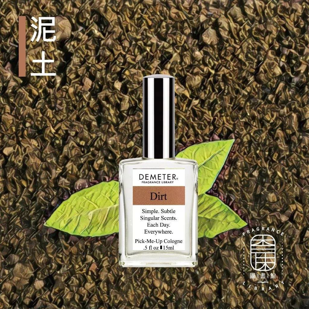 Demeter 【泥土】 Dirt 15ml 噴霧隨身香水 氣味圖書館