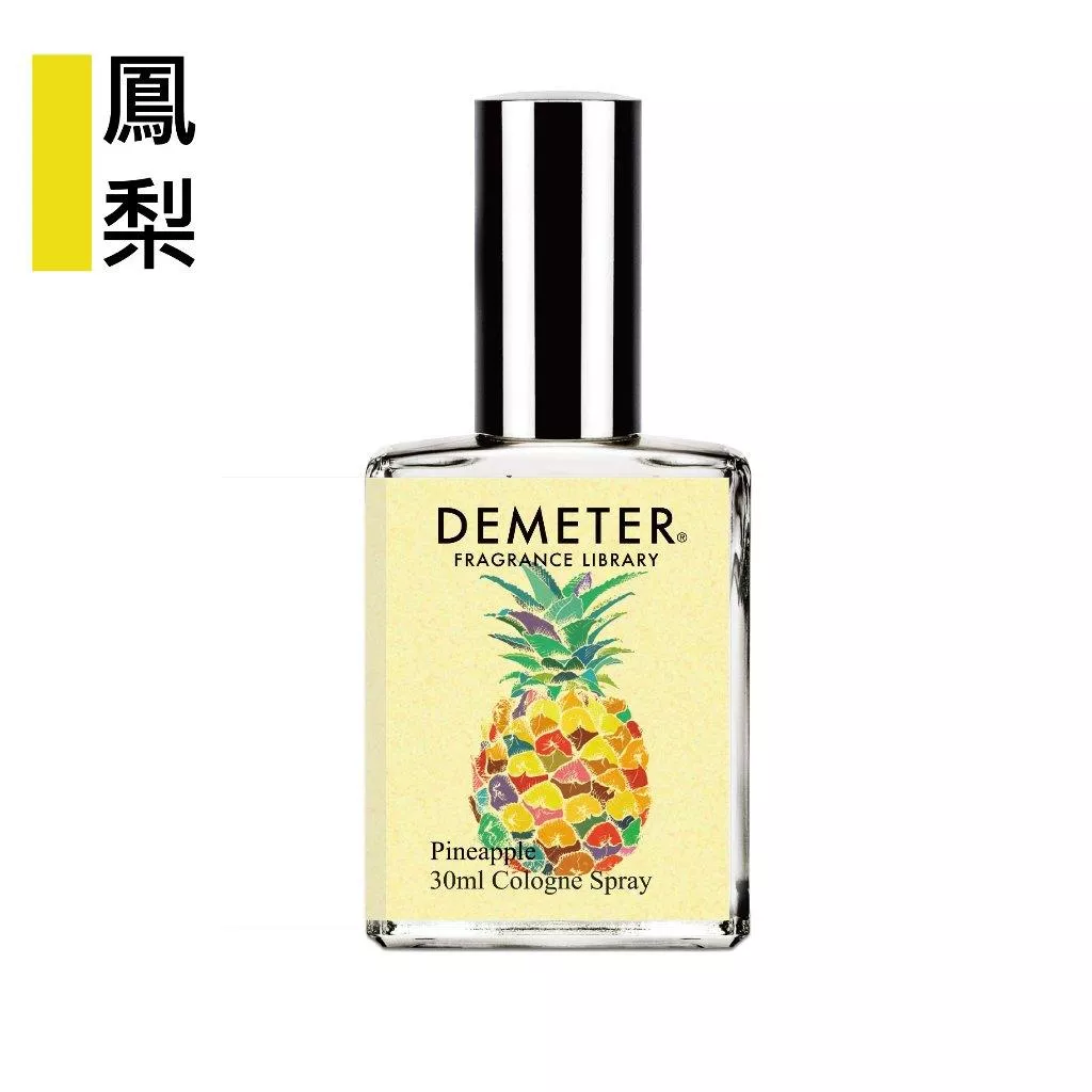 Demeter 【鳳梨 淡香水】 Pineapple 30ml 氣味圖書館