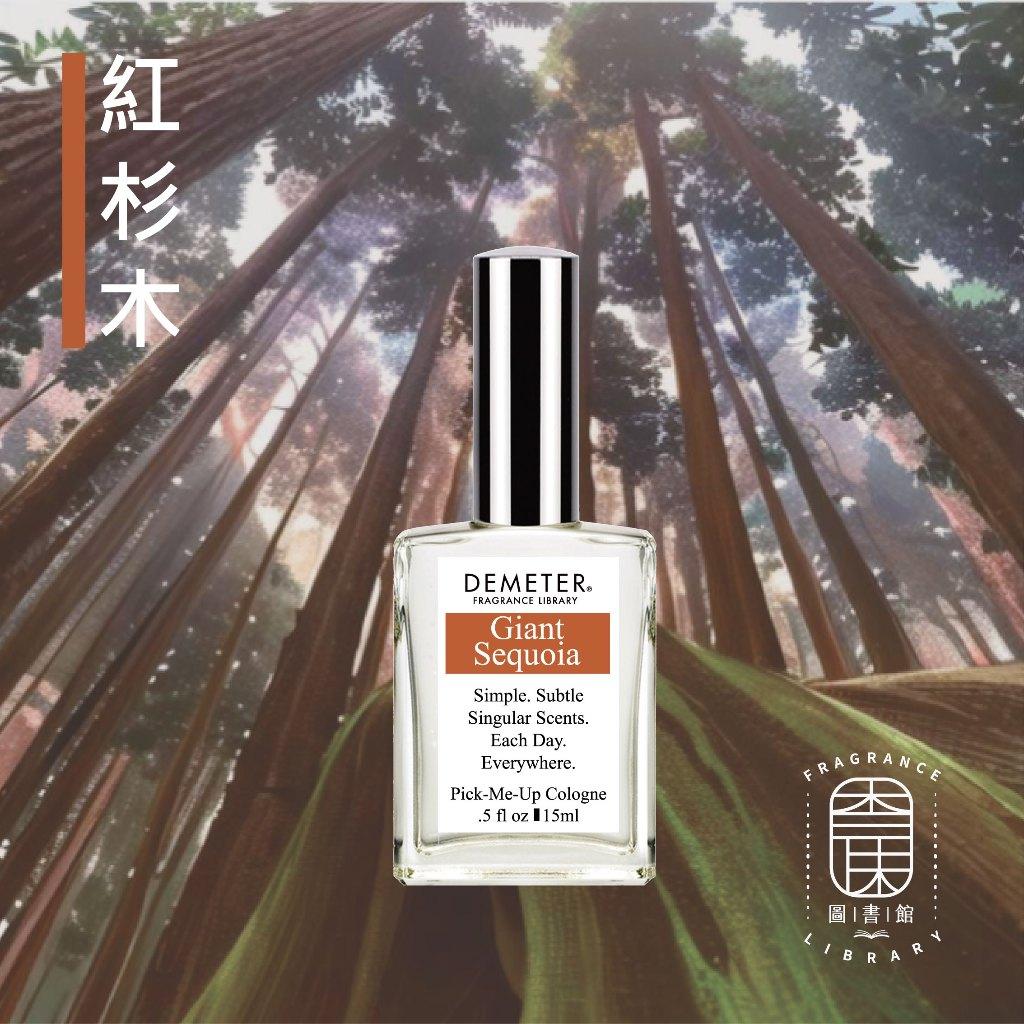 Demeter 【紅杉木】 Giant Sequoia 15ml 噴霧隨身香水 氣味圖書館