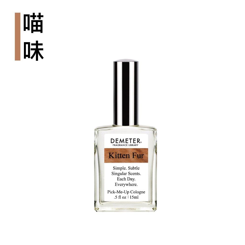 Demeter 【喵味 淡香水】 Kitten Fur 15ml 噴霧隨身香水 氣味圖書館