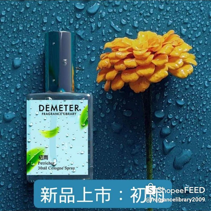 Demeter 【初雨 淡香水】 Petrichor 30ml 氣味圖書館