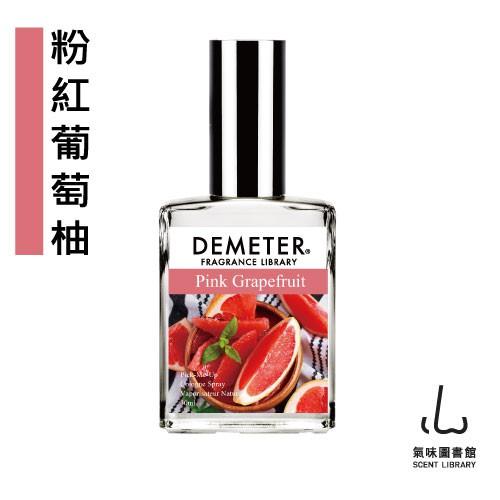 Demeter【粉紅葡萄柚】Pink Grapefruit 30ml 香水 氣味圖書館