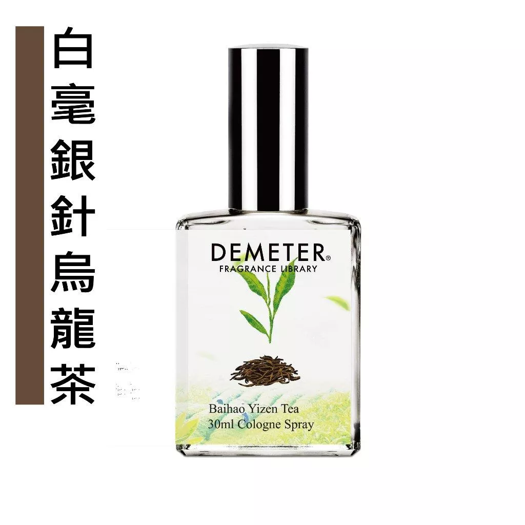 Demeter 【白毫銀針烏龍茶】 Baihao Yinzhen Tea 30ml 淡香水 氣味圖書館
