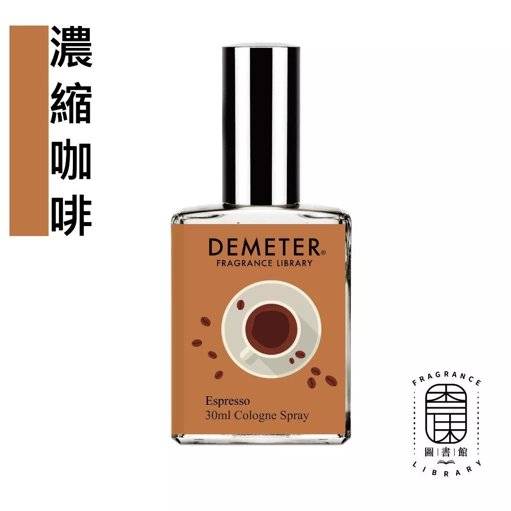 Demeter 【濃縮咖啡 淡香水】 Espresso 30ml 氣味圖書館