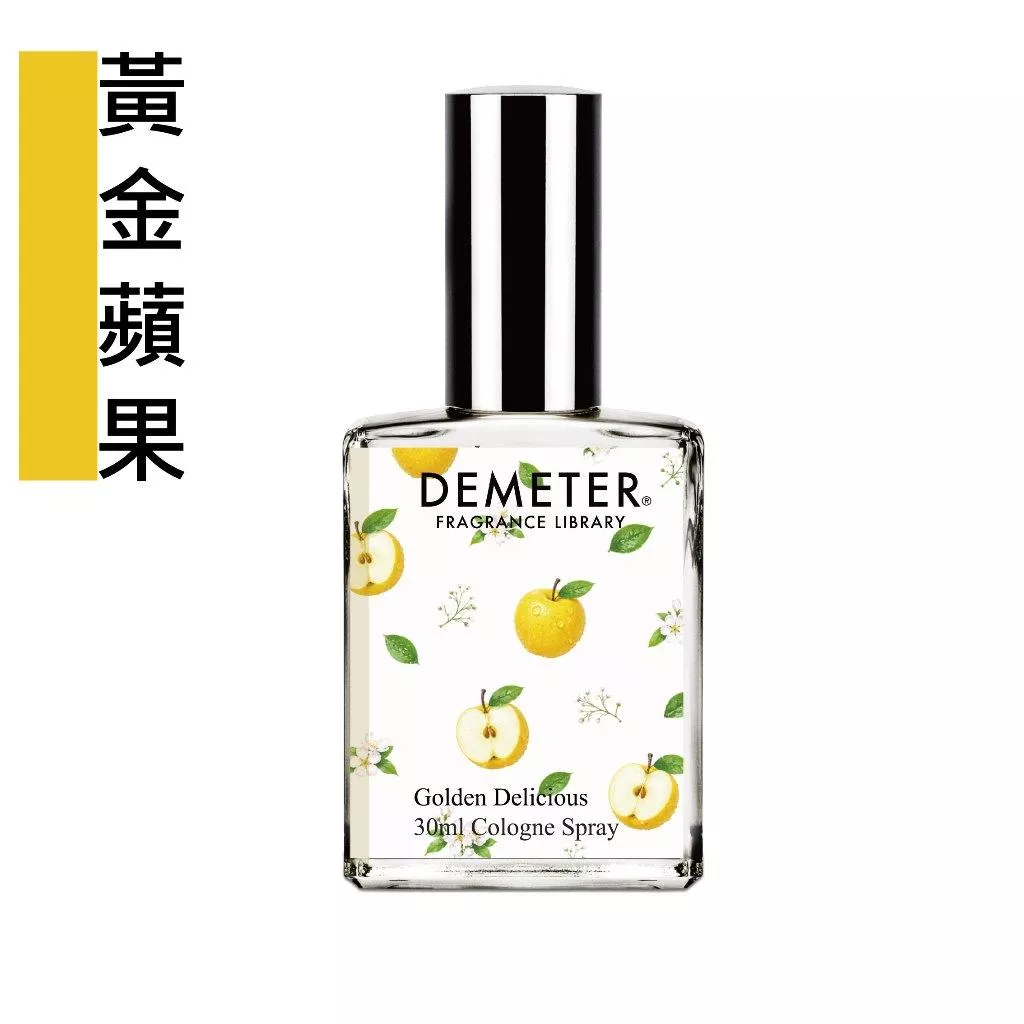 【新品】 Demeter 【黃金蘋果】 Golden Delicious 30ml 淡香水 氣味圖書館
