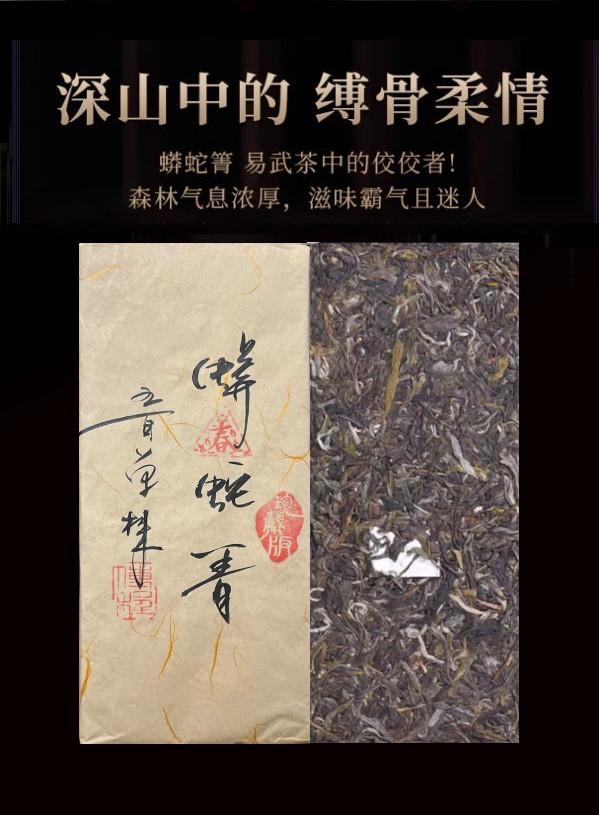 普洱茶生茶 [彩程] 2023 手寫書法版 易武蟒蛇箐單株古樹茶 500克 生磚