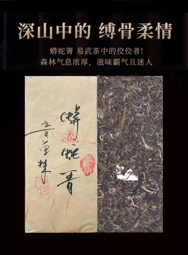 普洱茶生茶 [彩程] 2023 手寫書法版 易武蟒蛇箐單株古樹茶 500克 生磚