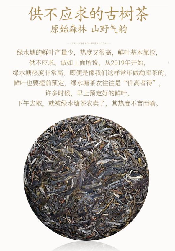 普洱茶生茶 [彩程] 2019年 手寫書法珍藏版 綠水塘古樹茶 357克 生餅