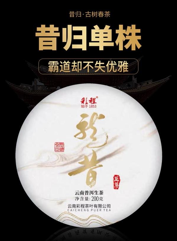 普洱茶生茶 [彩程] 2022 龍昔-昔歸單株頭春古樹茶 200克 生餅