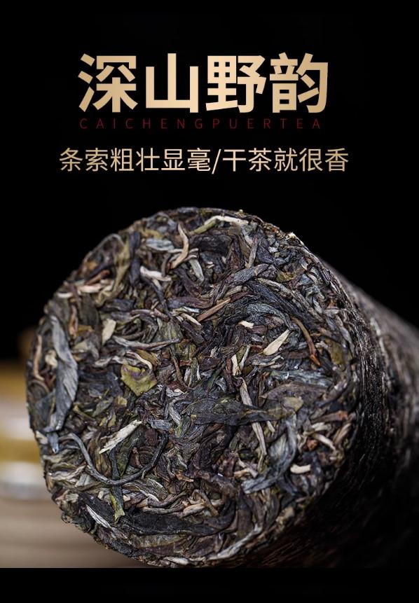 普洱茶生茶 [彩程] 2020年 國王 國有林古樹茶 1000g 生柱