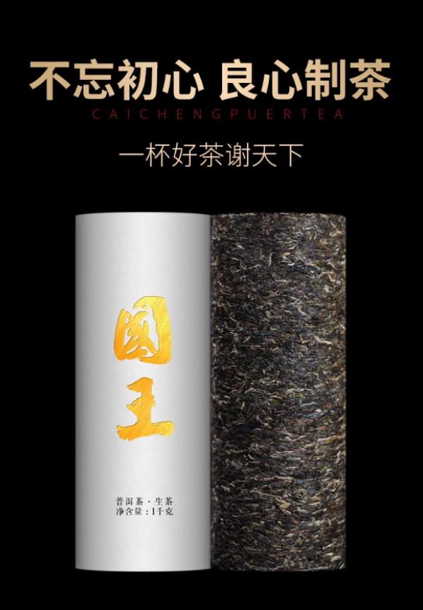普洱茶生茶 [彩程] 2020年 國王 國有林古樹茶 1000g 生柱