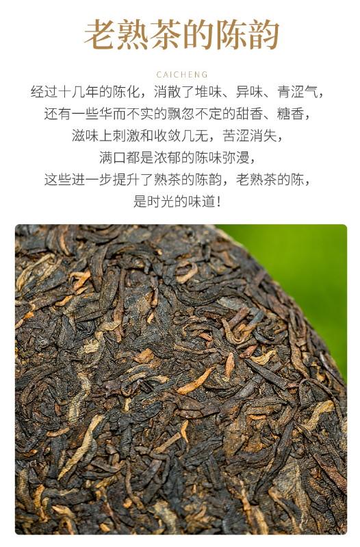 普洱茶熟茶 [彩程] 2009年 刮風王 古樹熟茶 357克 熟餅