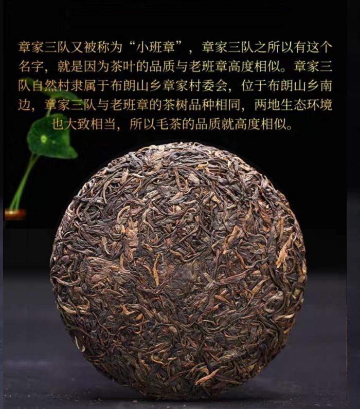 普洱茶生茶 [彩程] 2008年 章家三隊古樹茶 200克 生茶 布朗山小班章